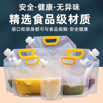 现货五谷杂粮收纳袋袋5斤斤自775立带杂提手粮吸嘴袋10装大米分装