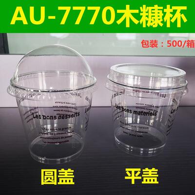 G友AU7770爱咖啡提拉米苏慕-AU-7770斯杯布丁果冻杯塑料木糠杯送