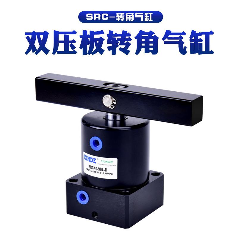 旋转夹紧转角下压气缸9 SRC-0UISR(L)-25*X90 32*90/40*90 5*0 63