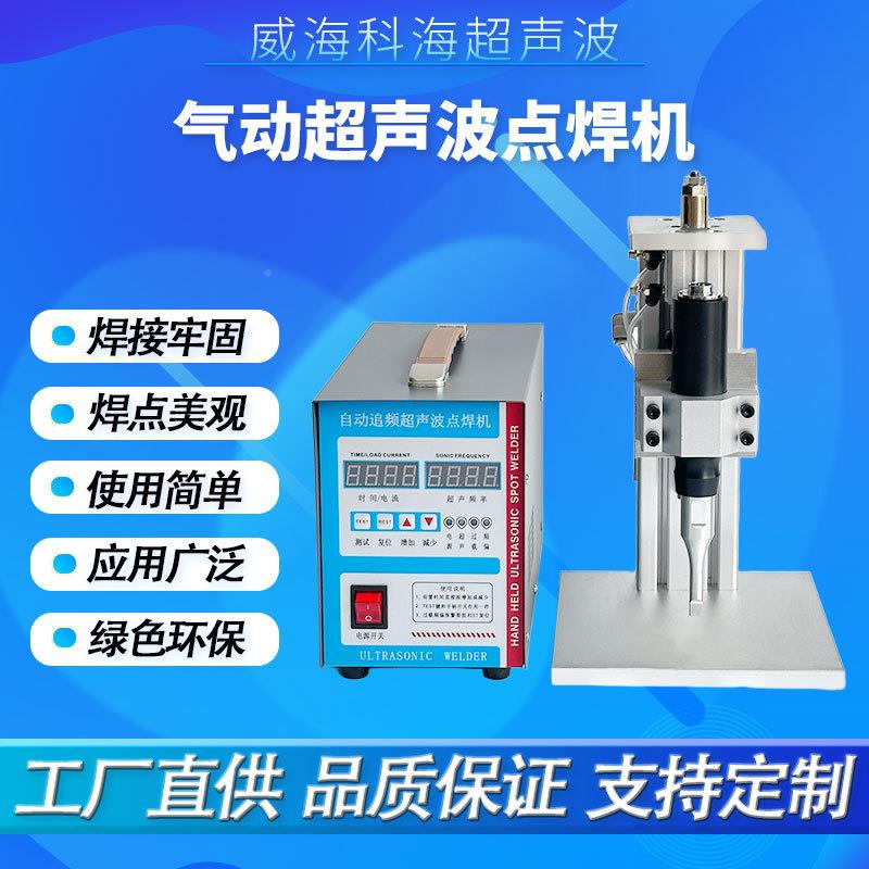 小型餐盒接KH-2870Z台焊接机35K便携小型气动点焊机式式超声波焊