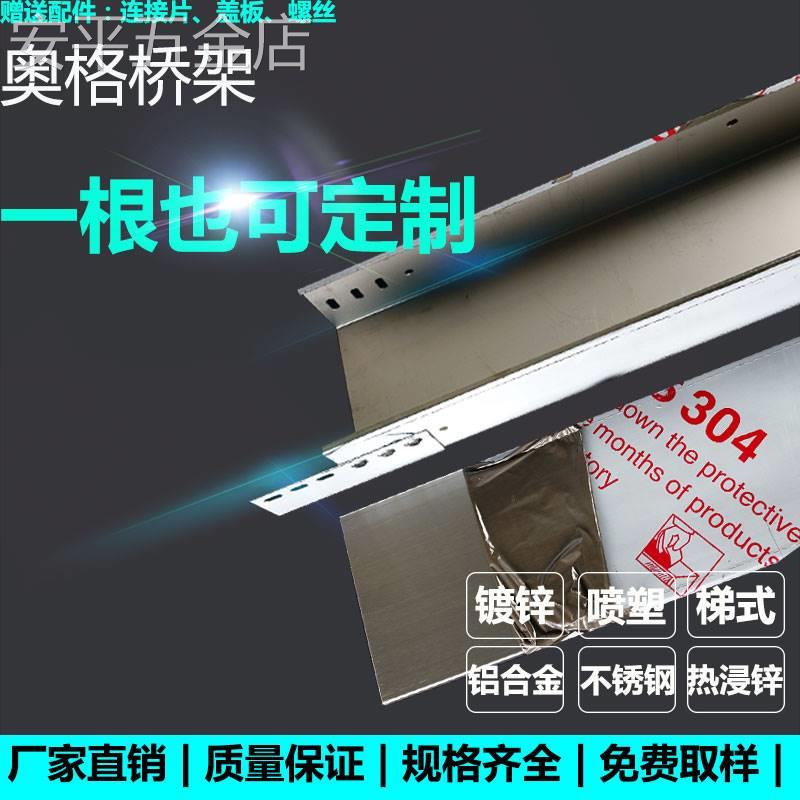 适用于奥格不锈钢桥架镀锌铝合金热浸锌喷塑防火桥架线槽200*100