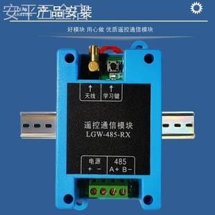 适用于RS485工业无线遥控通信模块串口RS485PLC扩展板配电柜MODBU