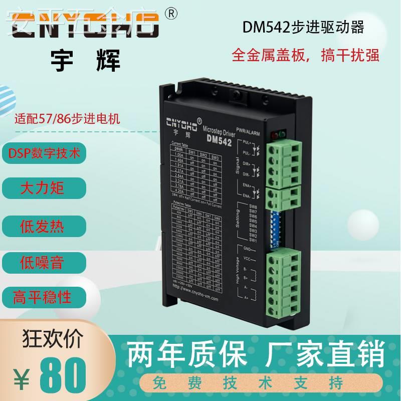 DM542步进电机驱动器2M542-N升级4257步进电机驱动器DM320DM556-封面