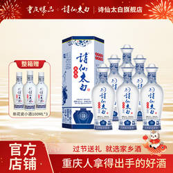【重庆特产】诗仙太白新花瓷52度重庆特产浓香型盒装白酒
