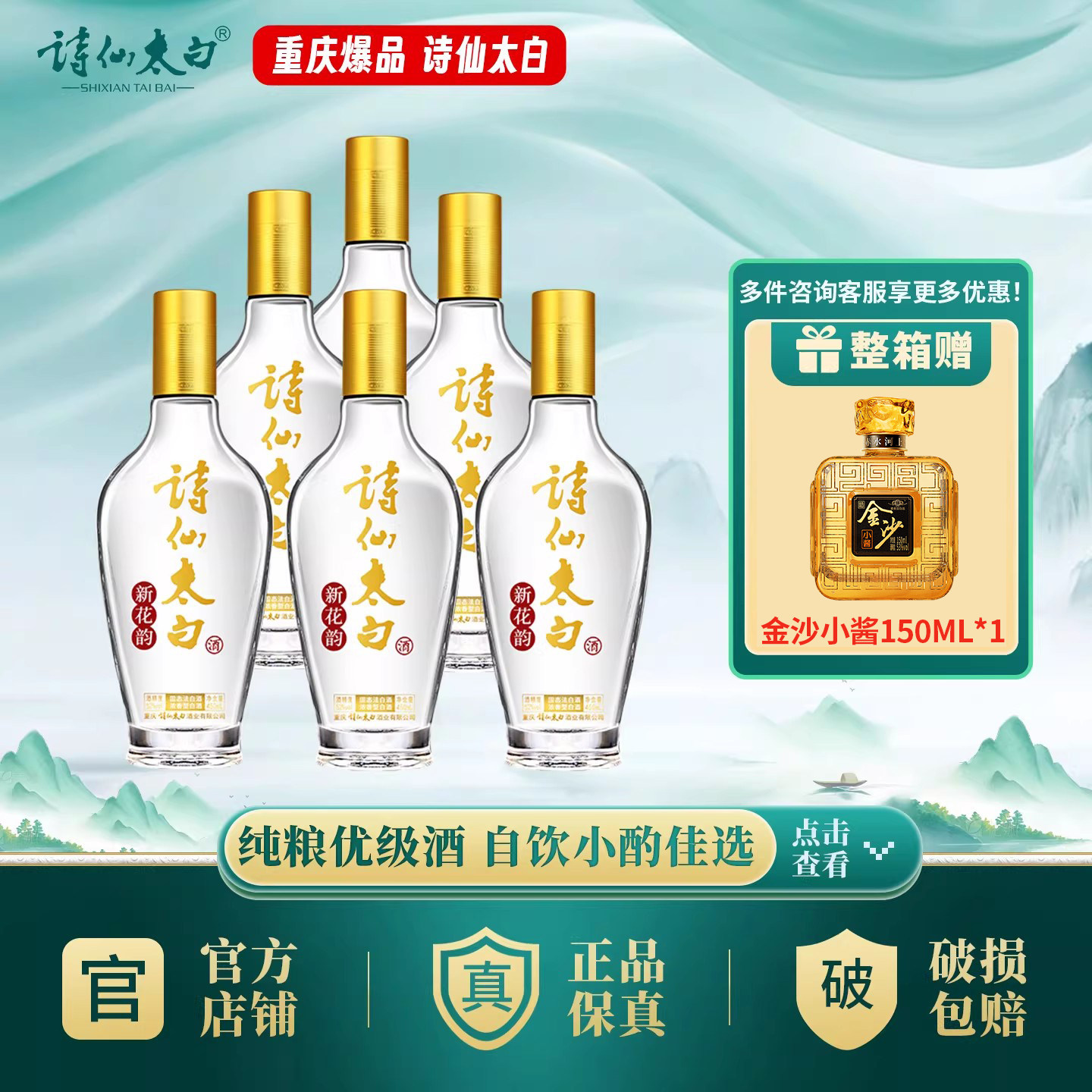 重庆诗仙太白酒高品质口粮酒 新花韵52度浓香型白酒