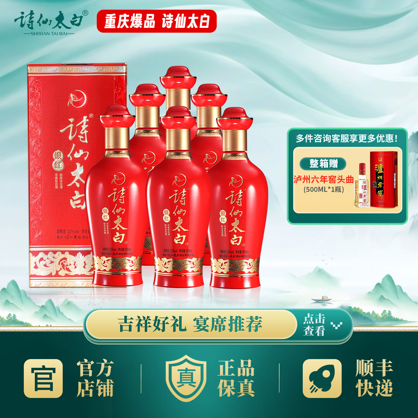 诗仙太白酒银红52度浓香型礼盒装白酒结婚宴席送礼之选