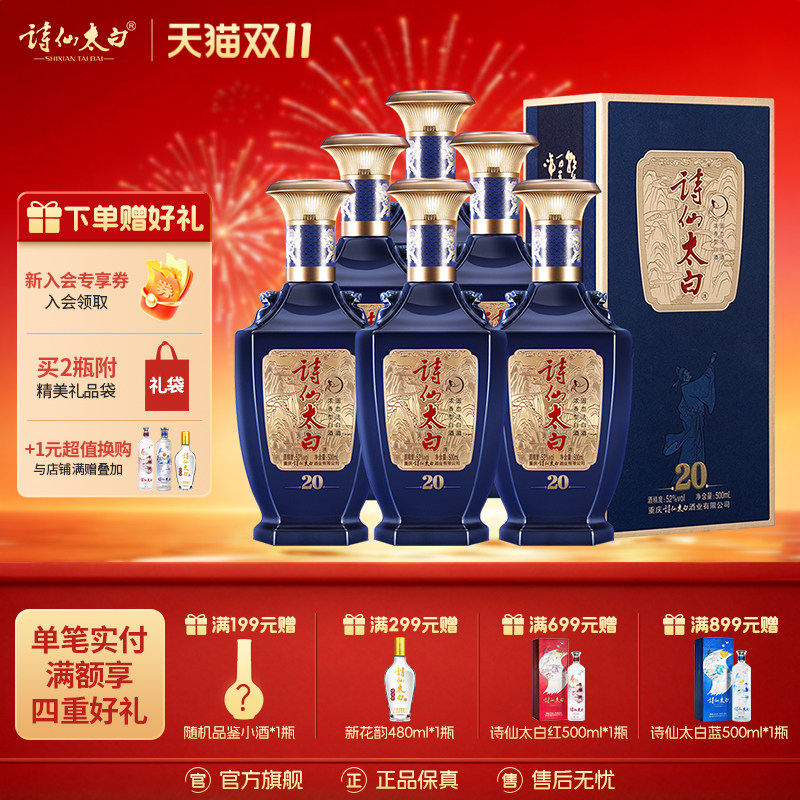 重庆诗仙太白酒双狮20浓香型高档白酒52度老窖池酿造纯粮食酿酒