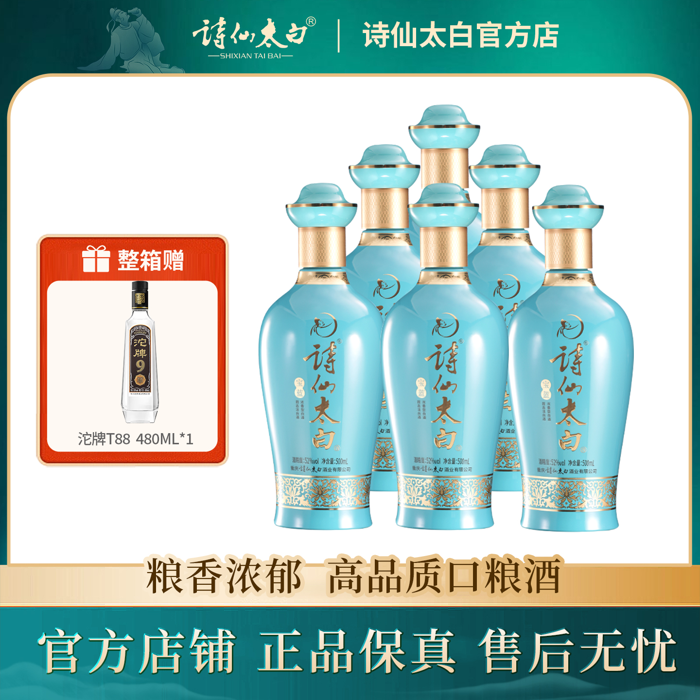 诗仙太白酒宝蓝52度浓香型白酒高品质光瓶口粮酒双重酿造粮香浓郁