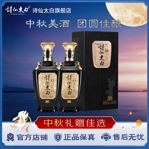 重庆诗仙太白酒双狮30 52度浓香型商务宴请节庆礼盒装