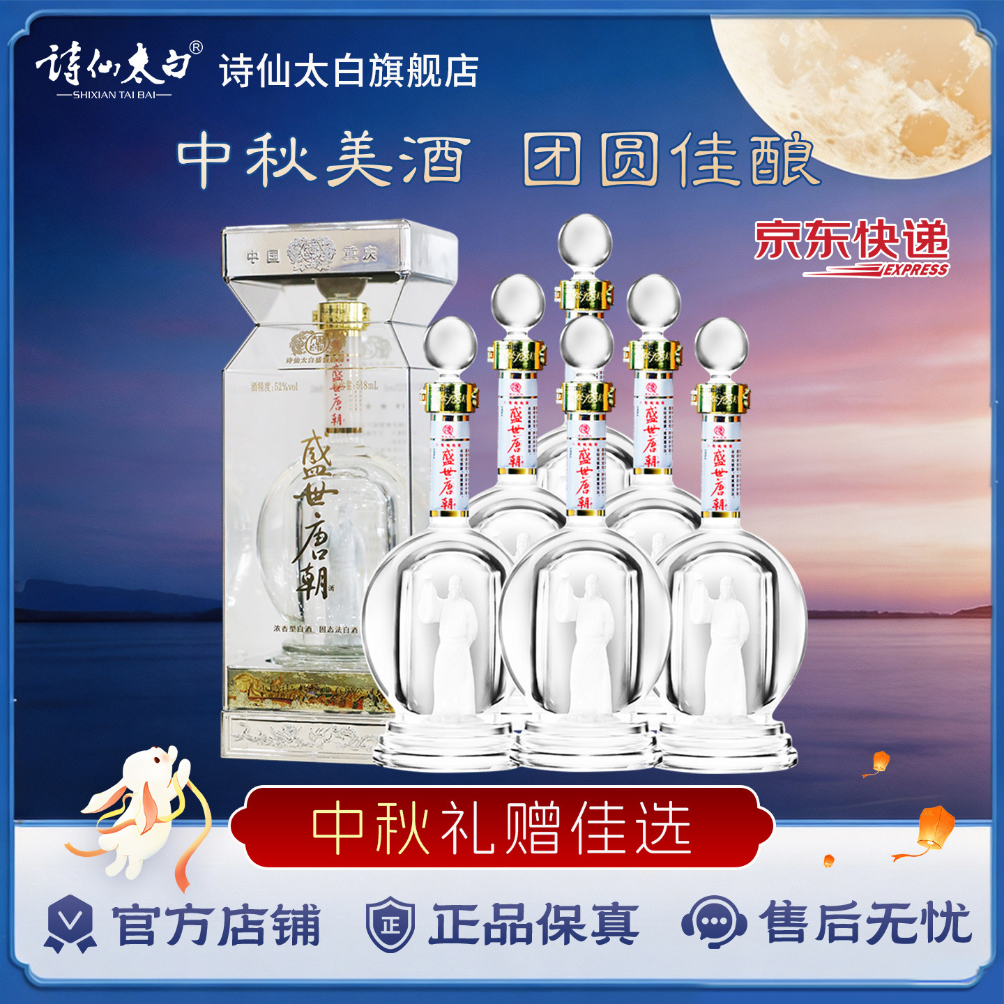 重庆诗仙太白盛世唐朝酒