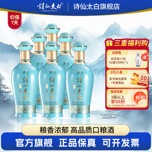 重庆诗仙太白酒口粮酒 宝蓝/新花韵52度浓香型纯粮白酒