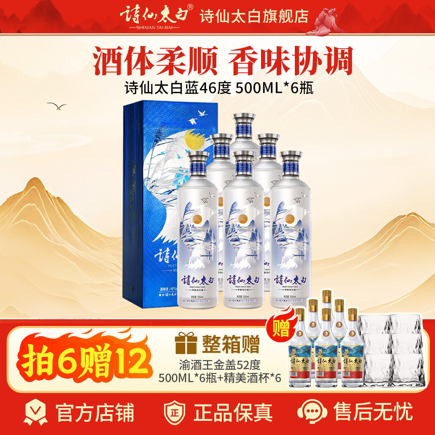 重庆诗仙太白酒蓝 浓香型白酒46度500nl 送礼优选