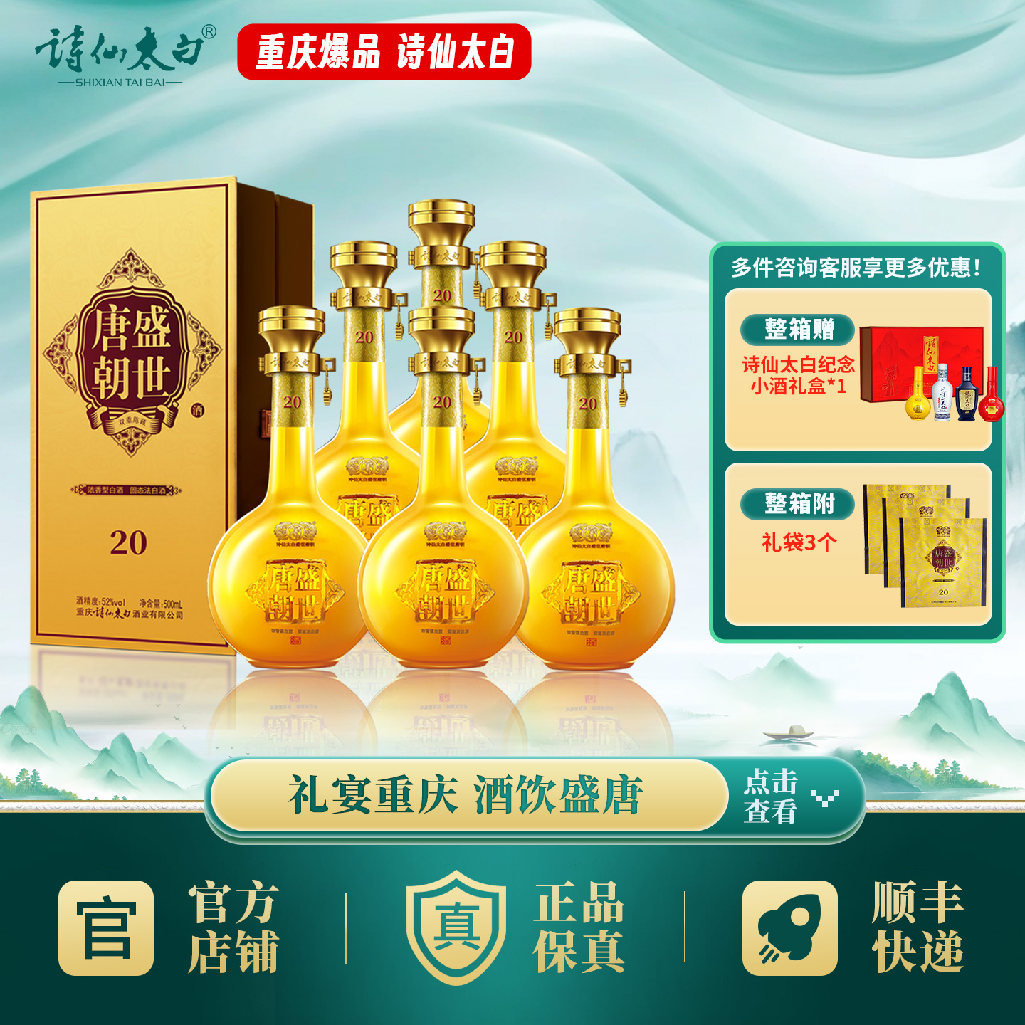 诗仙太白盛世唐朝酒重庆高端用酒