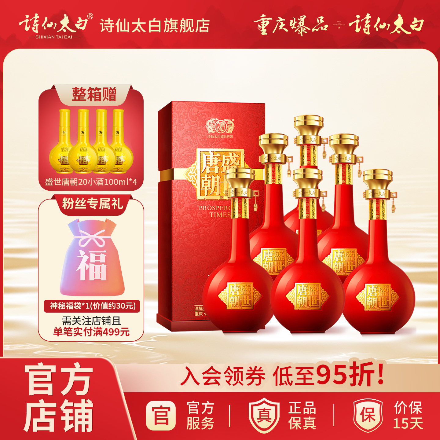 诗仙太白酒盛世唐朝10浓香型52度纯粮窖酒浓香型白酒婚宴酒礼盒