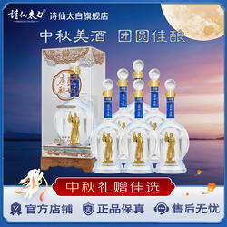 重庆诗仙太白酒盛世唐朝经典装品质全面升级52度500ML浓香型白酒