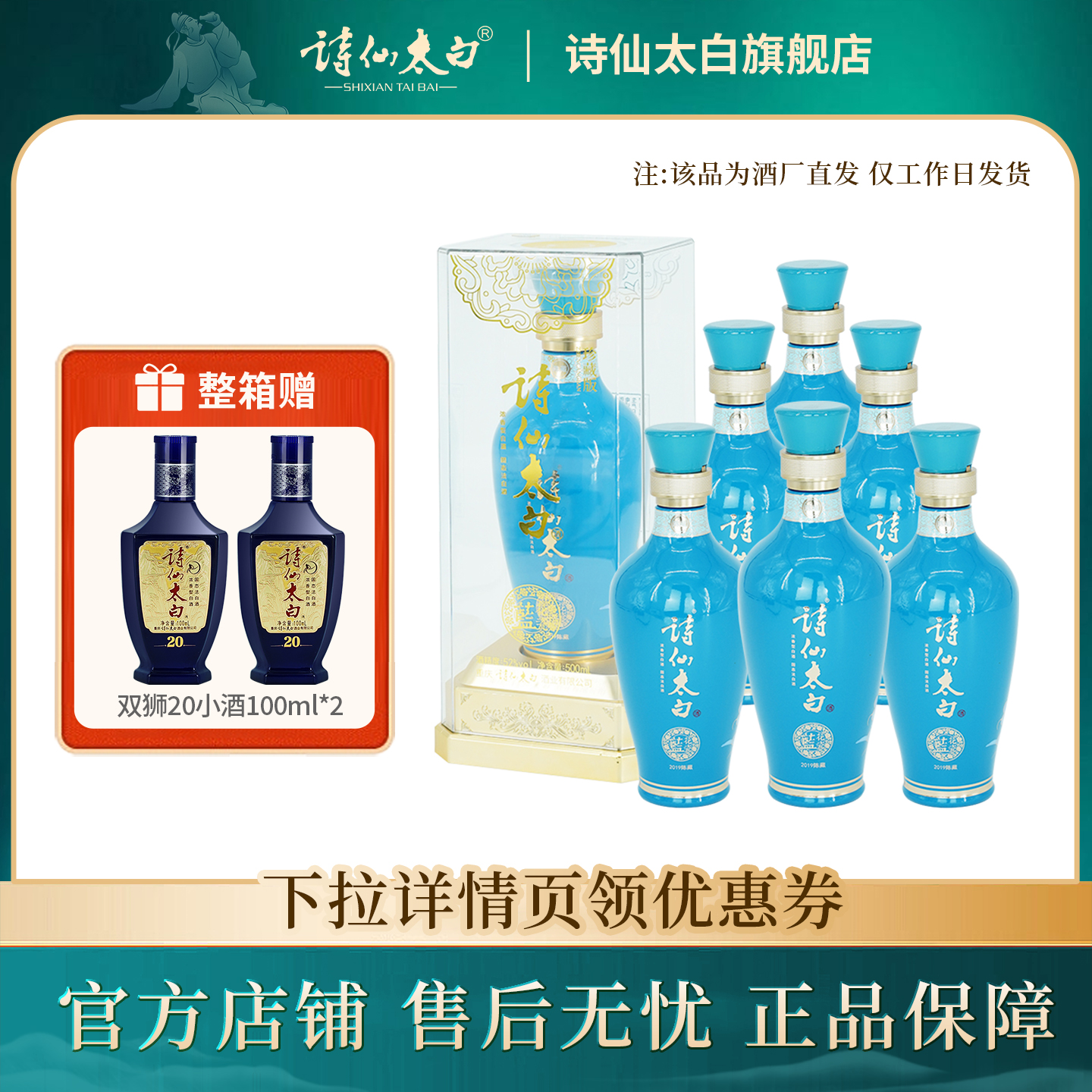 【厂家直发】诗仙太白酒52度蓝花瓷浓香型固态法白酒500ml