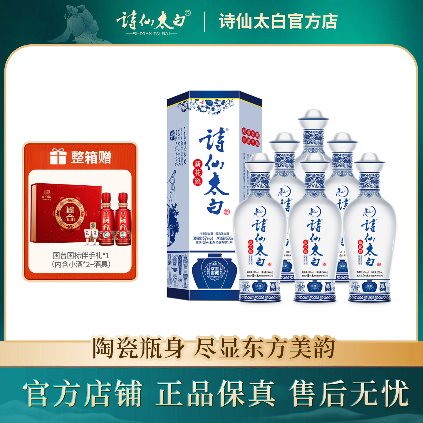 【诗仙太白官方店】诗仙太白新花瓷52度浓香型白酒重庆特色白酒