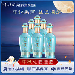重庆诗仙太白酒口粮酒 宝蓝/新花韵52度浓香型纯粮白酒