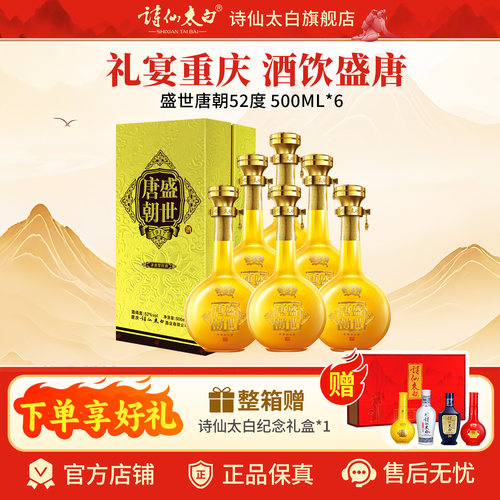 诗仙太白盛世唐朝百年纪念酒