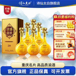 诗仙太白盛世唐朝20酒送礼绵柔浓香型52度重庆高端用酒典范