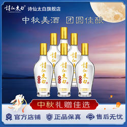 重庆诗仙太白酒高品质口粮酒 新花韵52度浓香型白酒