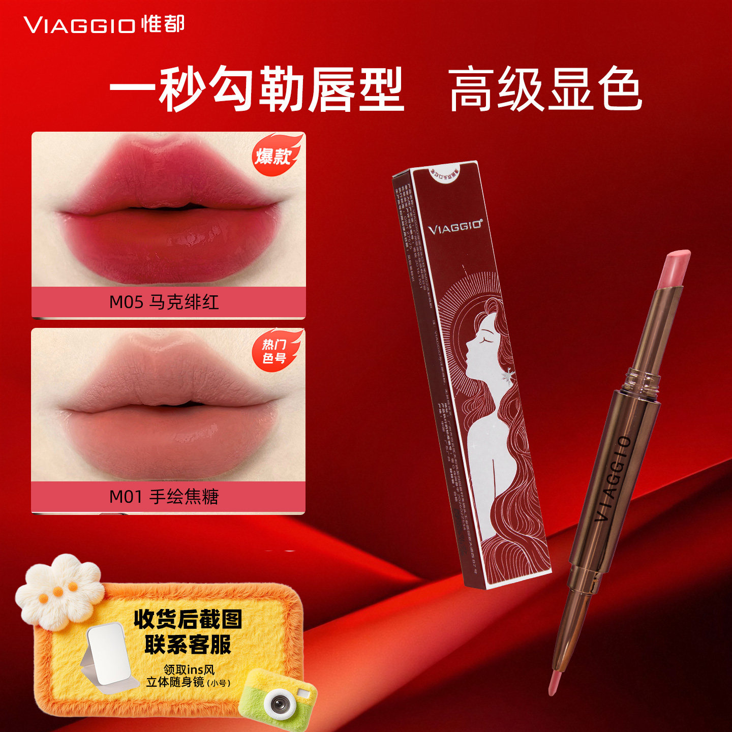 VIAGGIO惟都双头口红笔唇线笔哑光口红唇釉滋润雾面不拔干勾勒女