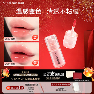 VIAGGIO新年礼盒唇釉镜面唇蜜水光蜜桃粉色口红不易沾杯惟都正品
