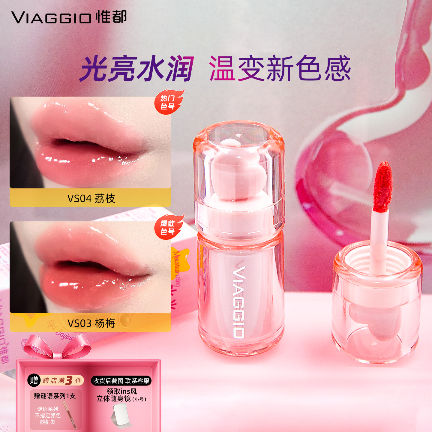 水光滋润镜面唇釉淡妆温变显色