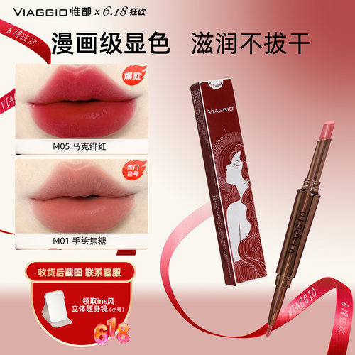 惟都双头口红唇线笔滋润显白百搭