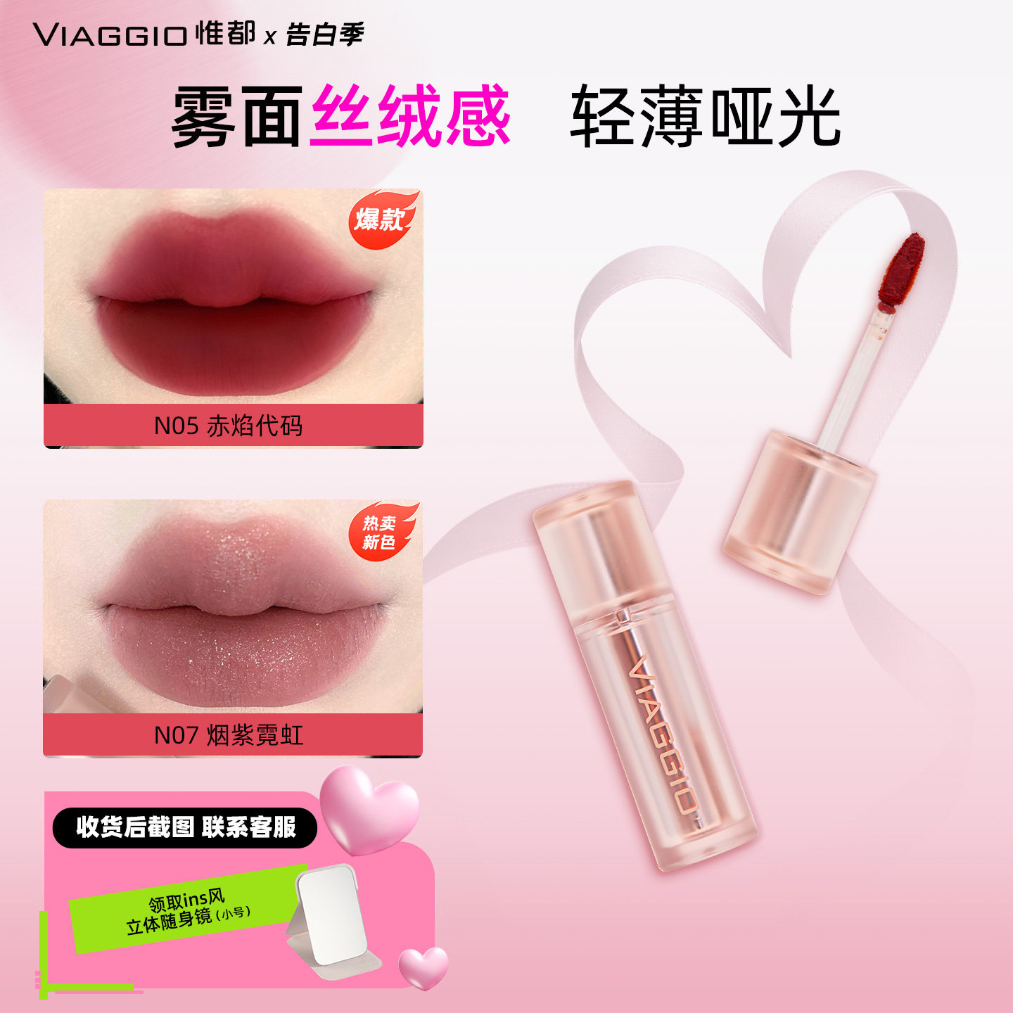 VIAGGIO惟都像素哑光唇釉雾面丝绒唇泥口红显白提气色官方正品