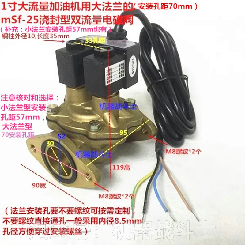 大流量1寸加油机用mSF-25型双流量电磁阀(安装孔有无螺可按需)