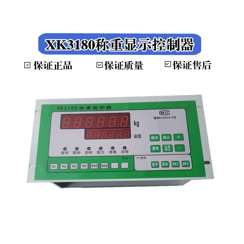 天汇 搅拌站 称重传感器 XK3180称重显示器 配套遥控手柄信号线