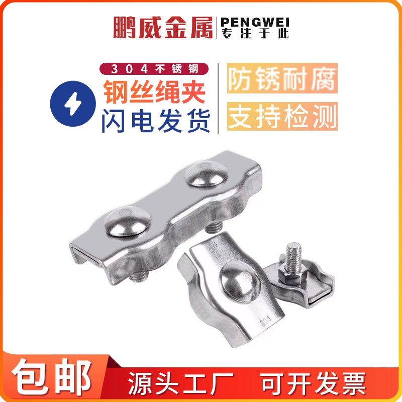 304不锈钢钢丝绳单夹双夹装饰夹绳夹刹车线夹卡头M2 M3 M4 M5 M6