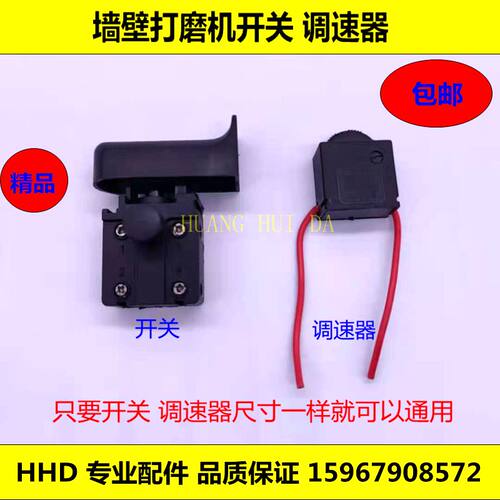 适配墙壁打磨机180开关6档调速器墙面抛光机按钮开关调速开关配件
