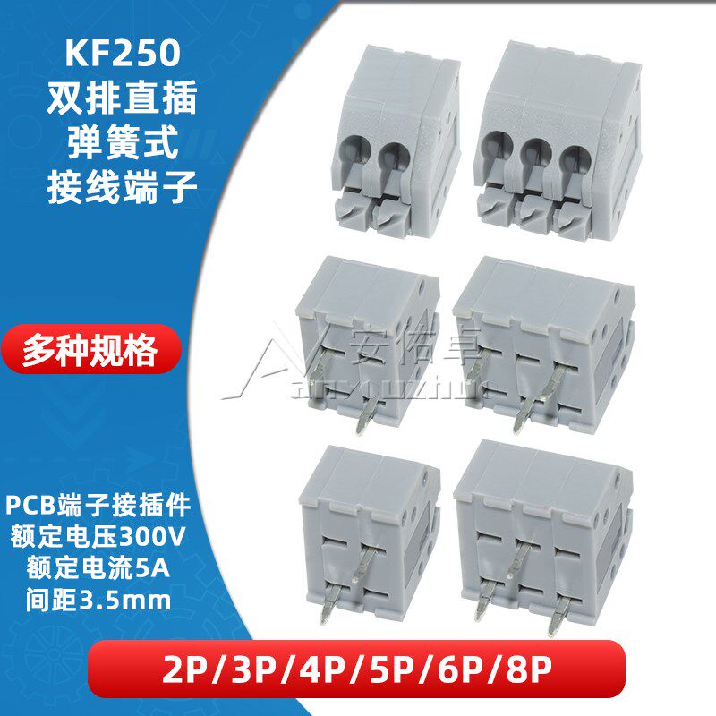 KF250-3.5-2 3 4 5 6 8P弹簧式PCB接线端子3.5mm间距300V/5A直插