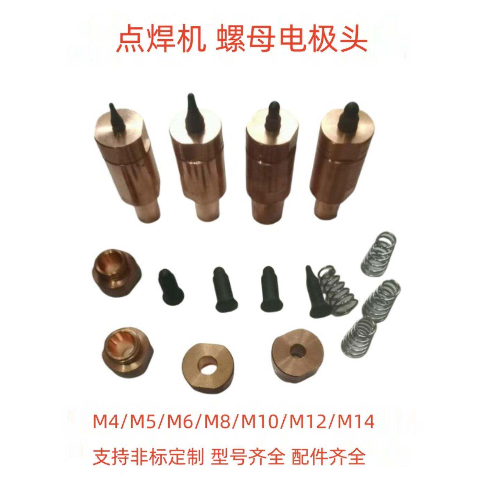 铬锆铜螺母电极点焊机配件螺母电极盖M6螺母电极定制非标点焊电极