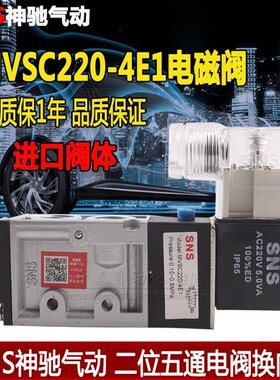 SNS神驰MVSC系列电磁阀气动换向MVSC-220/260/300-4E2/4E1/4E2C