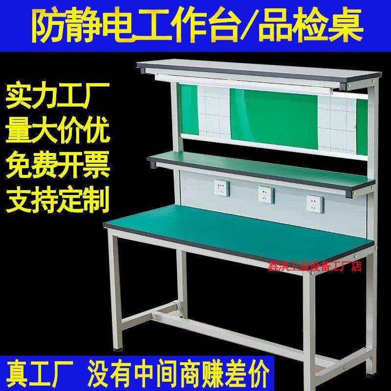 防静电工作台检验桌实验台质检桌维修带灯带插座操作台流水线车间