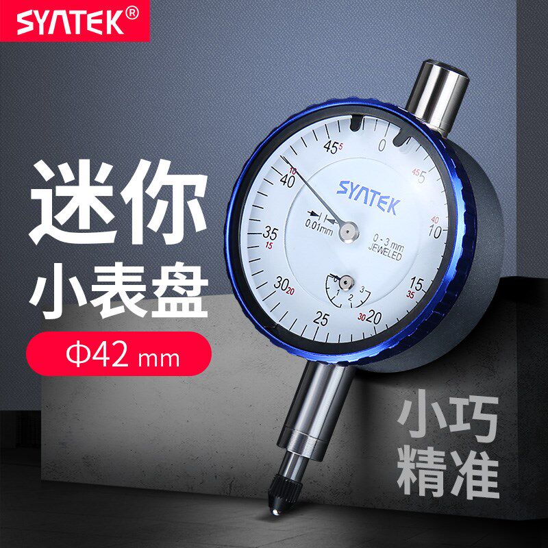 百分表0-3mm小百分表头0.01mm一套小校表测头千分表头高精度0.01