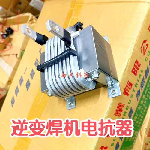 ARC 400 GT专用电抗器 矽米TIG焊机升级零件 逆变焊机电抗器配件