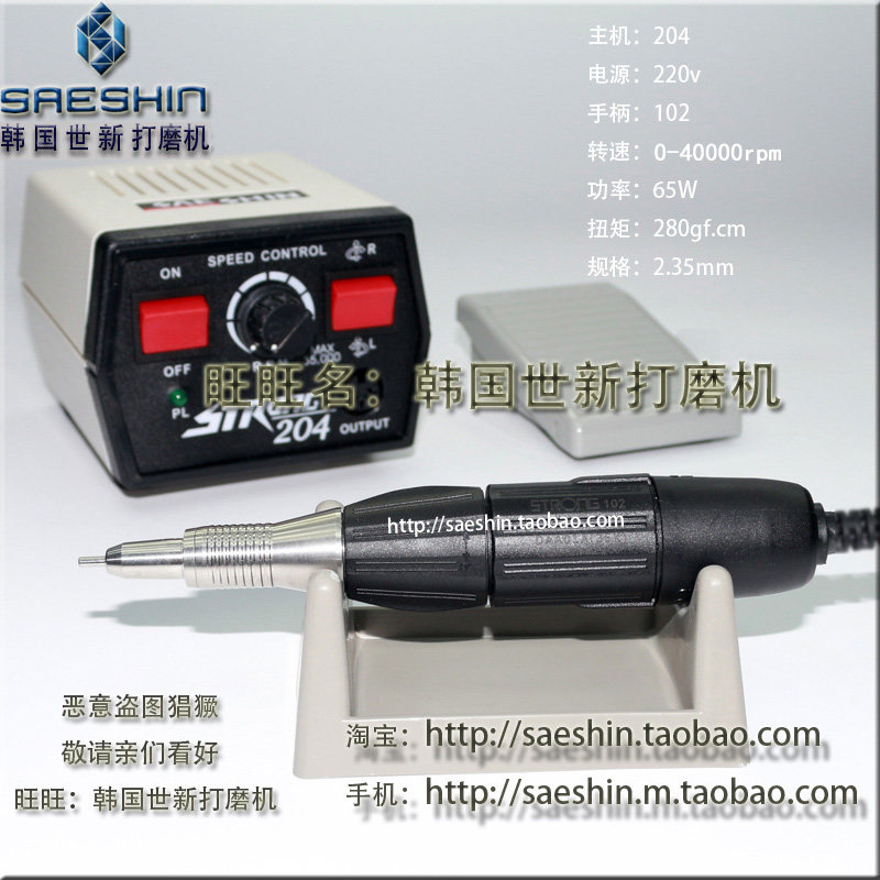 韩国世新204+102/102L打磨机电磨玉石琥珀打孔机珠宝翡翠雕刻牙机