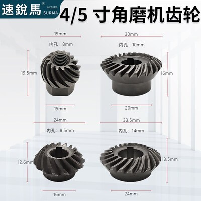 速锐马4/5寸SXJ125气动角磨机大小齿轮组110打磨抛光砂轮机配件