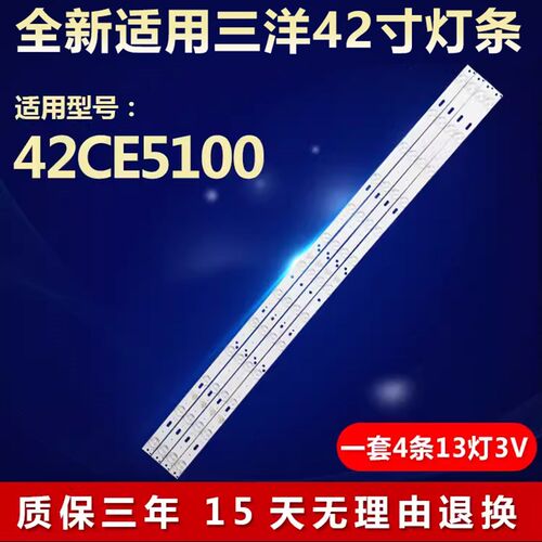全新适用42寸海尔LE42B3500W液晶电视背光灯条HK42D13AB-ZC14F-03