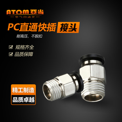 气管快速接头PC8-02精品黑色快插PC4 6 10 12 01 03 04螺纹直通M5