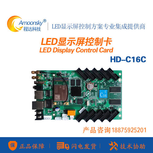 HD-C16灰度控制卡C16c全彩异步WiFi控制卡可加4G模块另有C36 D35