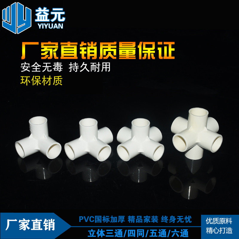 pvc 立体三通 四通 五通六通塑料配件直角架子给水管接头20 25 32,农机/农具/农膜,灌溉工具,淘宝优惠券,粉丝福利购,淘宝优惠卷