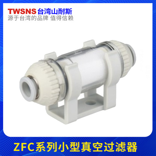 山耐斯管道型真空过滤器大流量ZFC100-04B/06B负压过滤器ZFC200