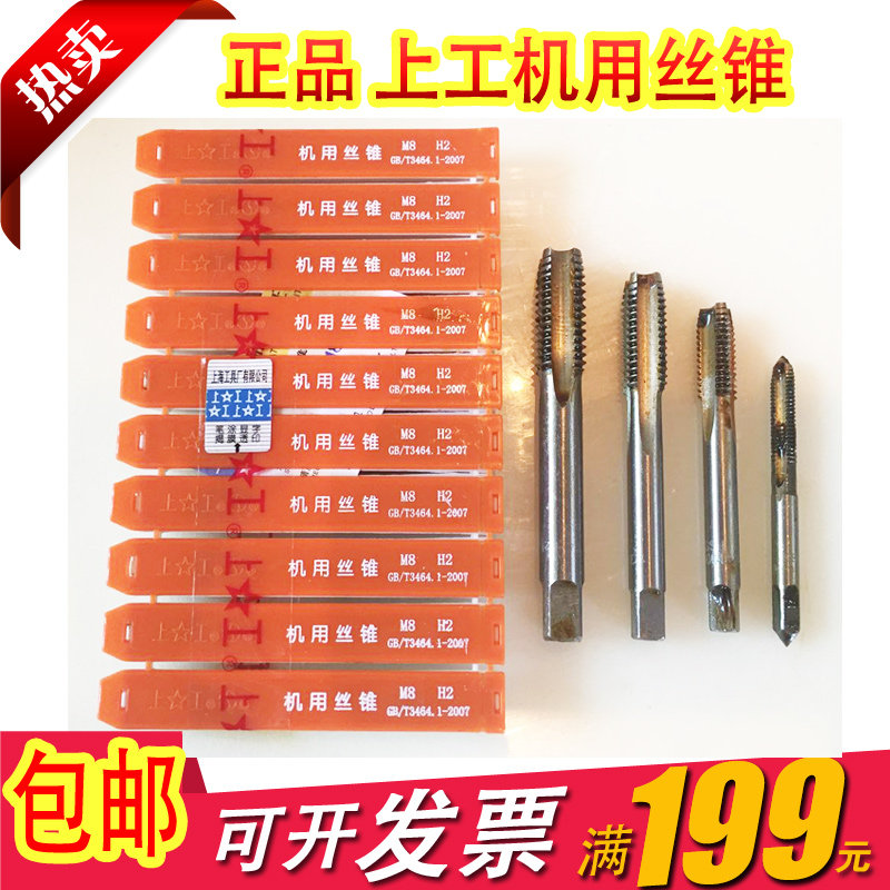 上工机用丝锥丝攻套螺纹攻牙丝锥HSS高速钢 粗柄细柄丝锥上工丝锥,农用物资,苗木固定器/支撑器,淘宝优惠券,粉丝福利购,淘宝优惠卷