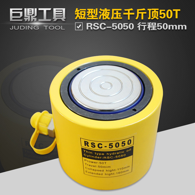 液压千斤顶RSC-5050 短型液压油缸50T行程50mm 分离式油压起重