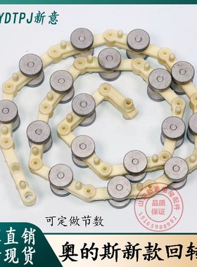 西子OTIS扶梯回转链17节新款白色奥的斯17节滑轮群组封闭轴承